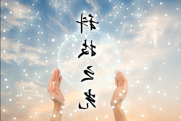 科技之光