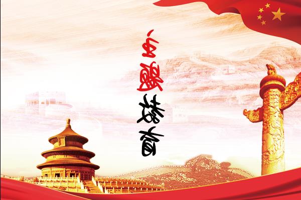 主题教育