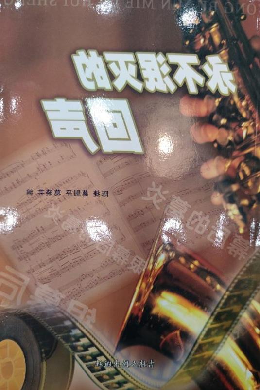 【图03】葛炎的传记《永不泯灭的回声》.jpg