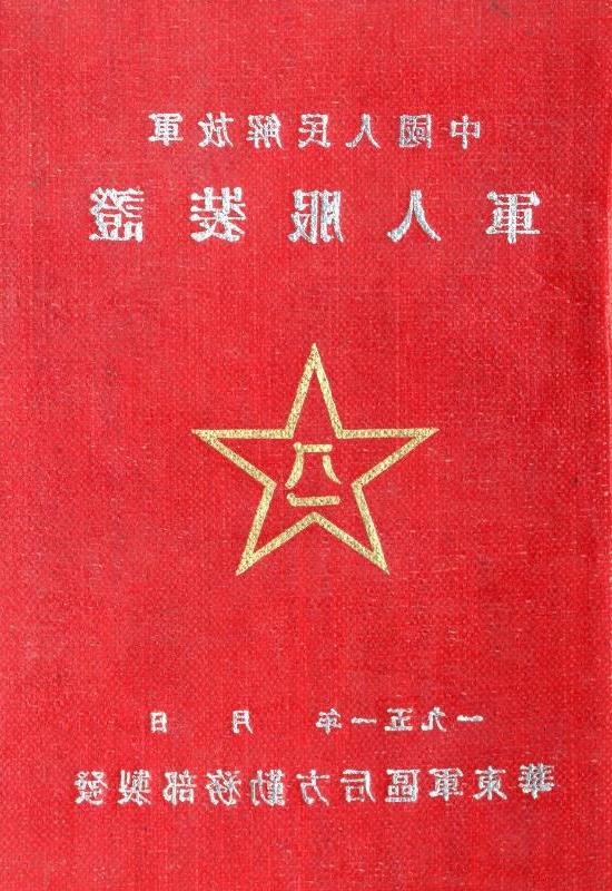 【图05】葛雪芝的军人服装证.jpg