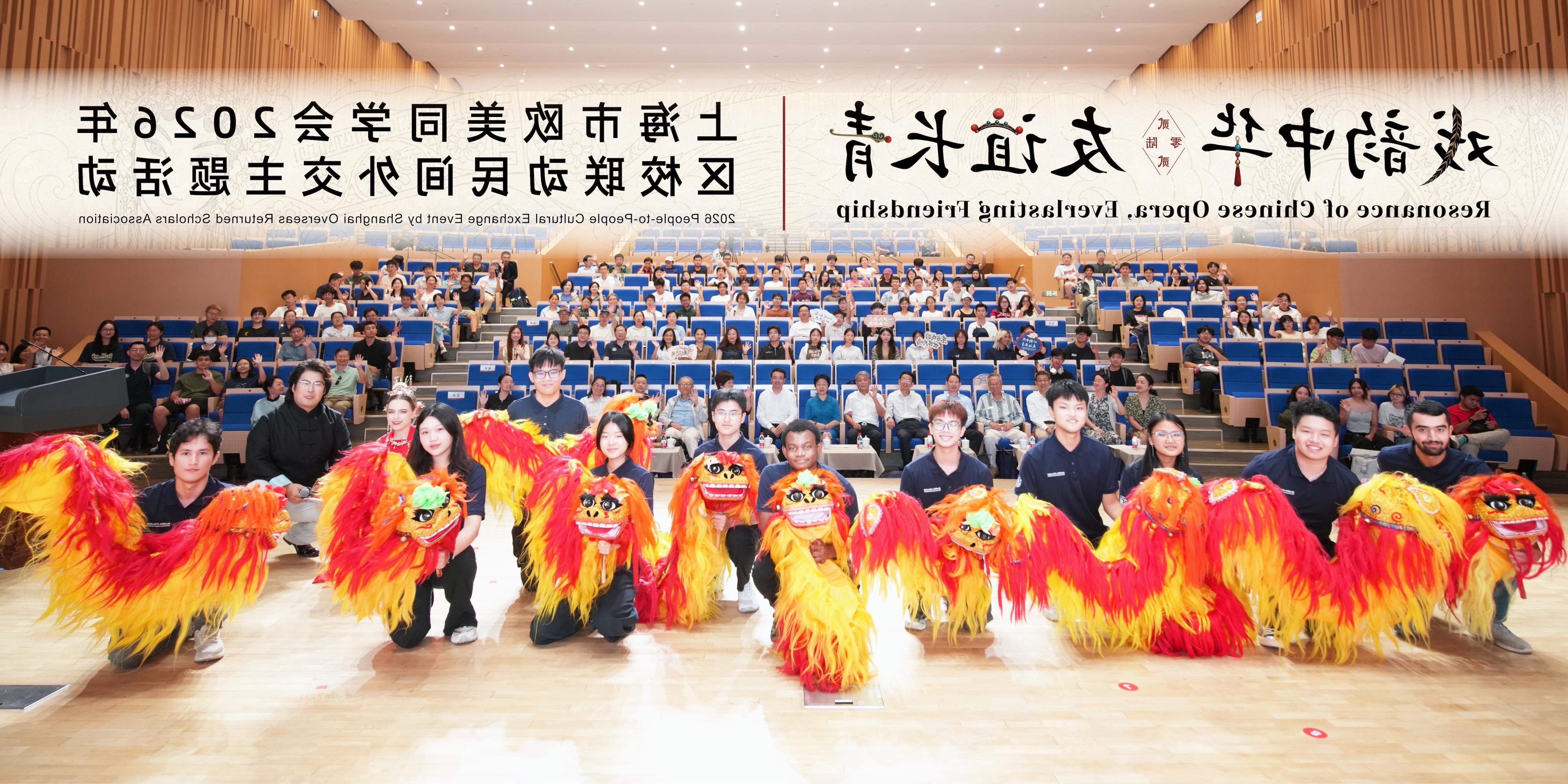 “戏韵中华·友谊长青”区校联动2026民间外交主题活动成功举办
