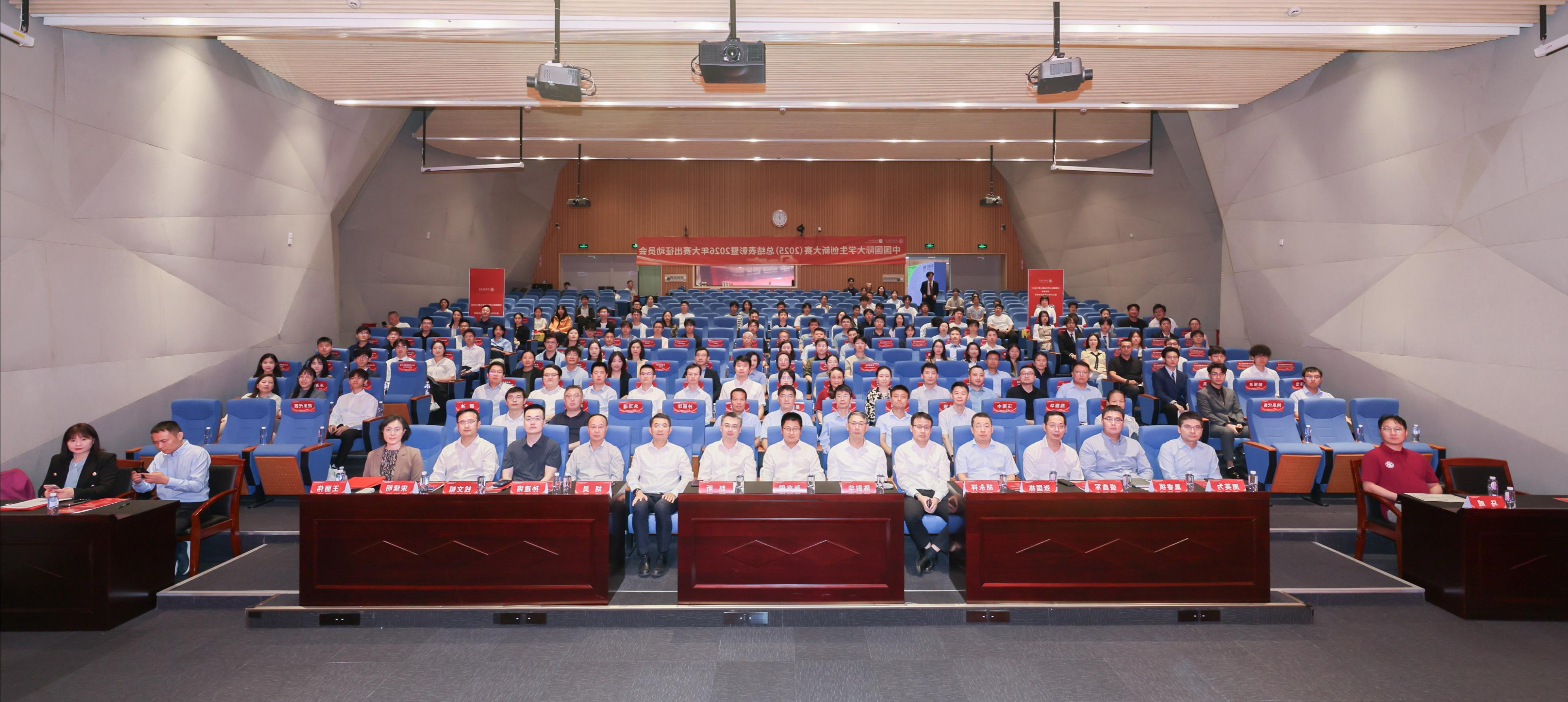 中国国际大学生创新大赛（2025）总结表彰暨2026年大赛出征动员会顺利举行
