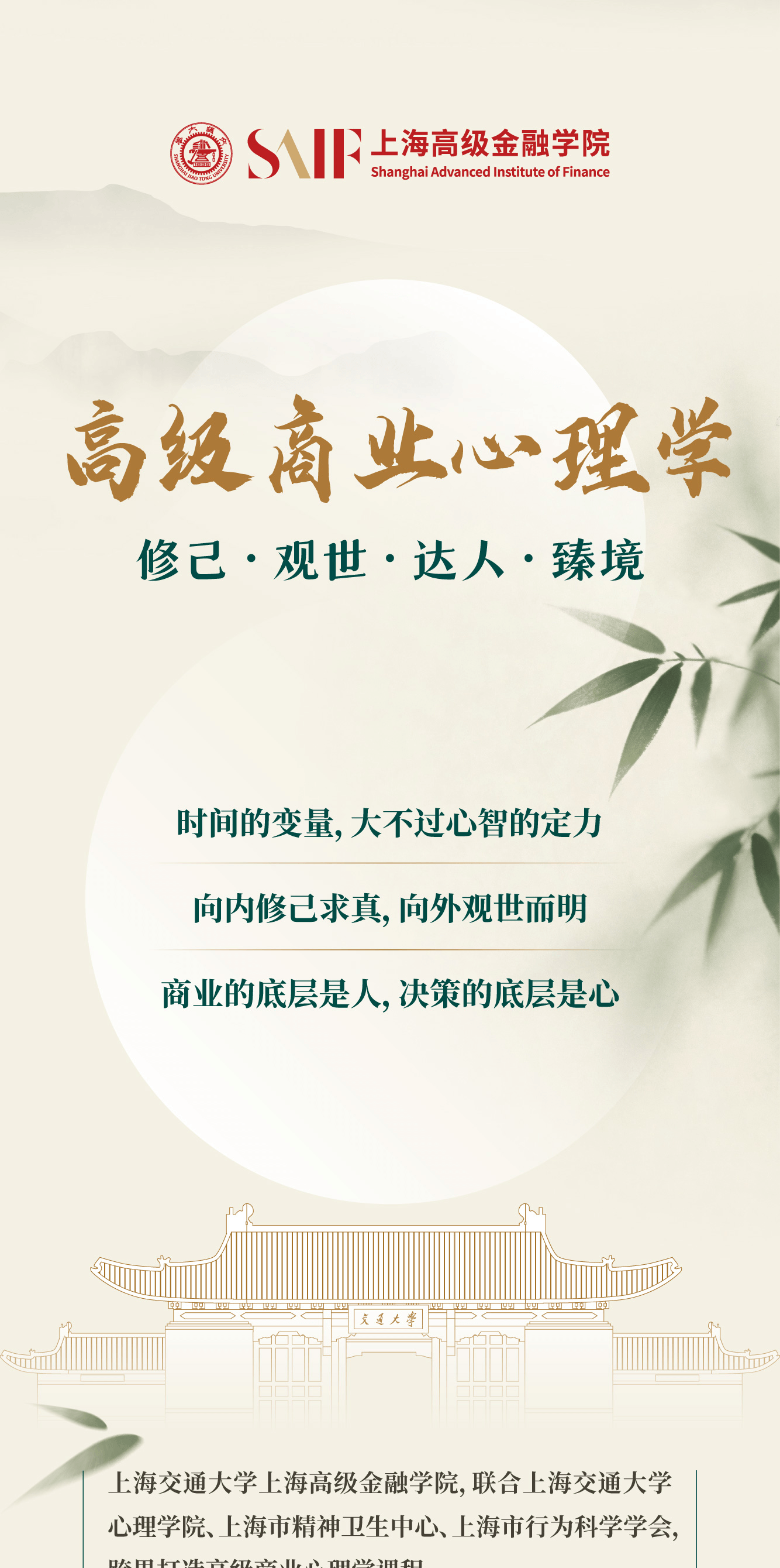 高金高级商业心理学课程活动页设计图