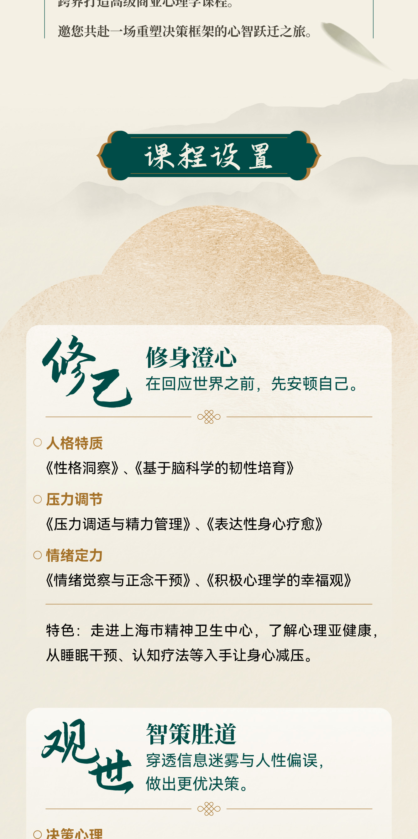 课程设置