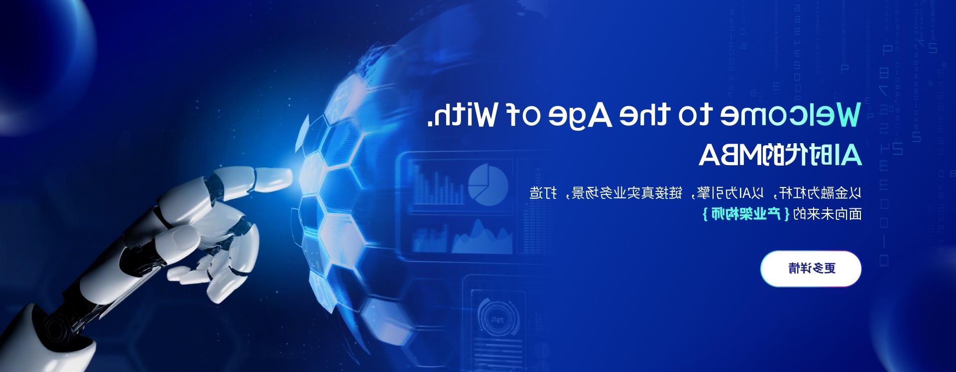 全球赌博平台排名上海高级金融学院MBA项目